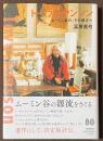 トーヴェ・ヤンソン　ムーミン谷の、その彼方へ