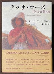 デッサ・ローズ