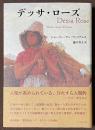 デッサ・ローズ