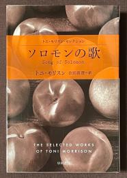 ソロモンの歌