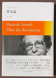 革命論