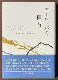 ヨーロッパの極右