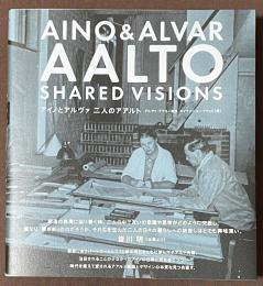 アイノとアルヴァ二人のアアルト