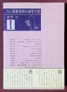 自己隔離期間の線型代数　I