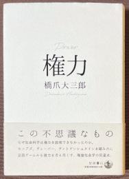 権力