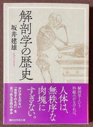 解剖学の歴史
