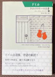 クロックスリーの王者