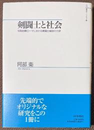 剣闘士と社会