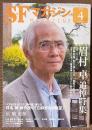 SFマガジン　2020年4月号　眉村卓追悼特集