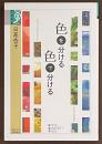 色を分ける　色で分ける