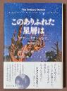 このありふれた星屑は　家族を喪ったとき、科学が教えてくれたこと