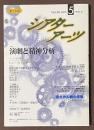 シアターアーツ　5　1996-II　特集　演劇と精神分析