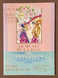 ベルばらミュージアム　40周年記念ベルサイユのばら展　ビジュアルガイドブック