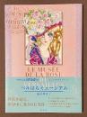 ベルばらミュージアム　40周年記念ベルサイユのばら展　ビジュアルガイドブック