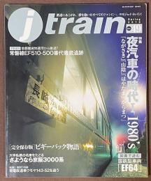 J train　季刊　ジェイ・トレイン　Vol.49　特集　夜汽車の時代　I　1980's