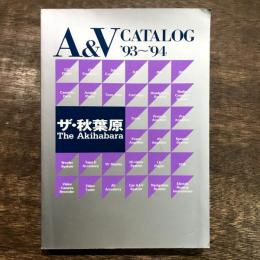 A&V CATALOG　'93-94　ザ・秋葉原