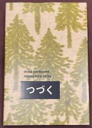 ミナ ペルホネン　皆川明　つづく