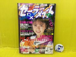 セーラーメイトDX