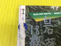 セーラーメイトDX