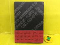 三十九件の真相 : 秘録大正・昭和事件史