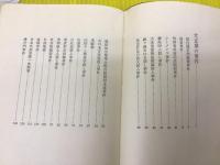 三十九件の真相 : 秘録大正・昭和事件史