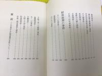 三十九件の真相 : 秘録大正・昭和事件史