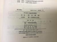 WAISの臨床的解釈