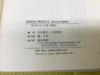 陸奥国の戦国社会