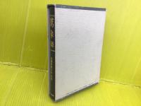 万象録 : 高橋箒庵日記