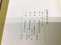 宮城孝治 : 虹の航跡