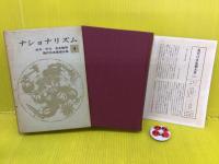 ナショナリズム