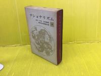 ナショナリズム