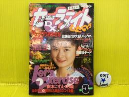 セラーメイトDX 1995年 3月号
