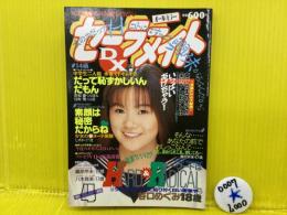 セラーメイトDX 1995年 4月号
