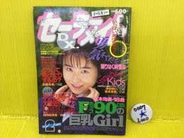 セラーメイトDX 1995年2月号
