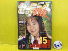 セラーメイトDX 1995年1月号
