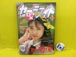 セラーメイトDX 1994年9月号
