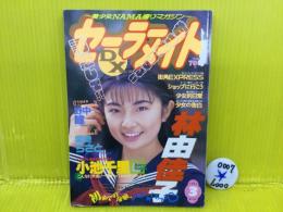 セラーメイトDX 1997年3月号
