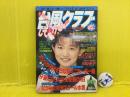 台風クラブ 93年10月号