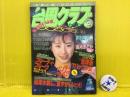 台風クラブ 1993年5月号
