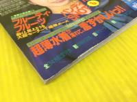 台風クラブ 1993年5月号
