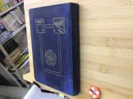 帝国国防史論抄