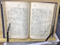 帝国国防史論抄