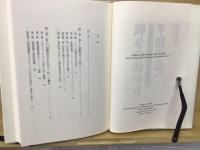 戦争の法から平和の法へ : 戦間期のアメリカ国際法学者