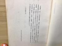 津久井龍雄氏談話速記録