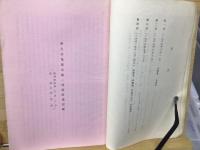 津久井龍雄氏談話速記録