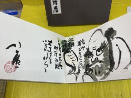 公照絵暦
