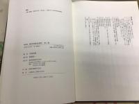 戦時期植民地統治資料 全7冊