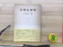 音楽社会学