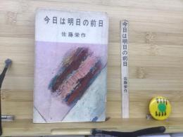 今日は明日の前日